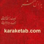 بسوی صفر