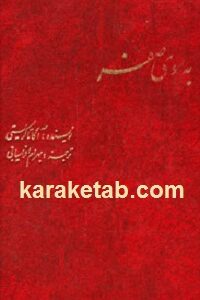 بسوی صفر