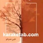 بعد از او
