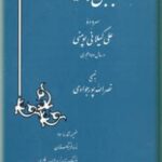 بلبل نامه