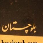 بلوچستان