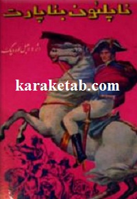 ناپلئون بناپارت