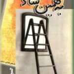 به همین سادگی