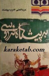 به پیشگاه فردوسی