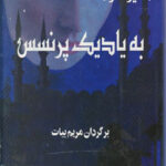 به یاد یک پرنسس