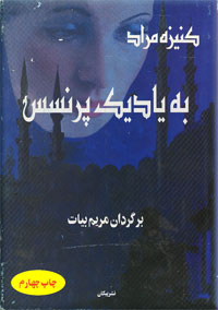 به-یاد-یک-پرنسس.jpg