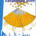 به وقت البرز