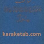 معارف بهاء ولد