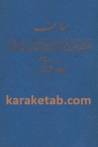معارف بهاء ولد
