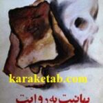 بهائیت به روایت تاریخ