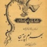 بهرام چوبين