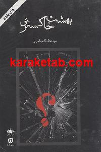 بهشت خاکستری