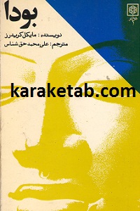بودا