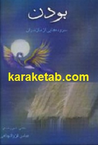 بودن