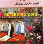 بوستان نیایش دختران