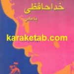 بوسه ی خداحافظی با مادر