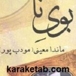 بوی نا