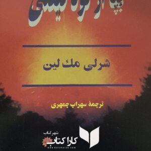 بپا ازکوه نیفتی