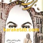 بی قرار همچون باد
