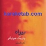 بیراه