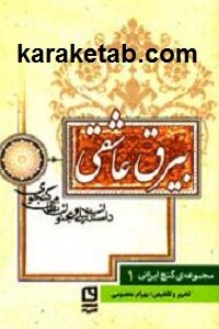 بیرق عاشقی