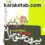 بیروت عشق باران