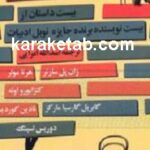 بیست بیست