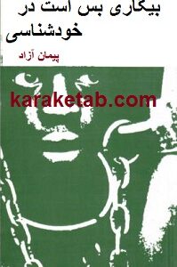 بیگاری بس است