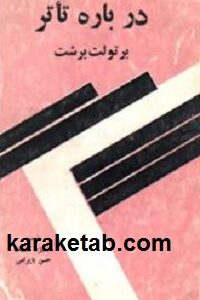 درباره تئاتر