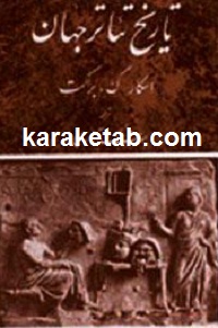 تاریخ تئاتر جهان