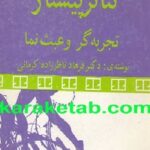 تئاتر پیشتاز