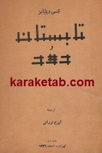 تابستان و دود