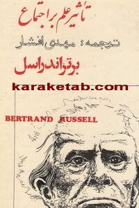 تاثیر علم بر اجتماع