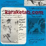 مجله تاج ورزشی