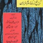 کتاب تاریخ ابن اثیر
