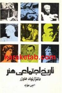 تاریخ اجتماعی هنر