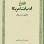 تاریخ ادبیات آمریکا
