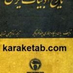 کتاب تاریخ ادبیات ایران