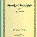 تاریخ ادبیات روسیه
