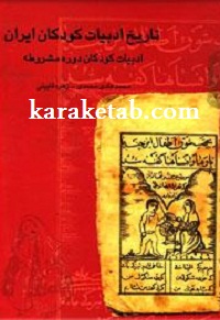 تاریخ ادبیات کودکان ایران