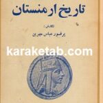 کتاب تاریخ ارمنستان