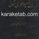 کتاب تاریخ امپراطوری عثمانی