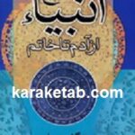 تاریخ انبیاء