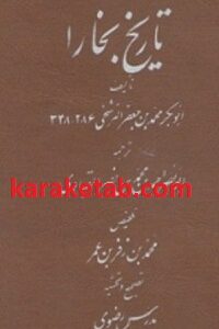کتاب تاریخ بخارا