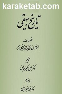 خلاصه تاریخ بیهقی