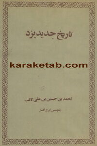 تاریخ جدید یزد