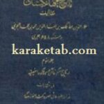 تاریخ جهانگشای جوینی