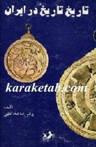 تاریخ-در-ایران.jpg