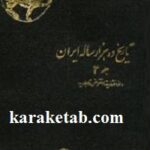 تاریخ ده هزار ساله ایران