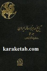 تاریخ ده هزار ساله ایران